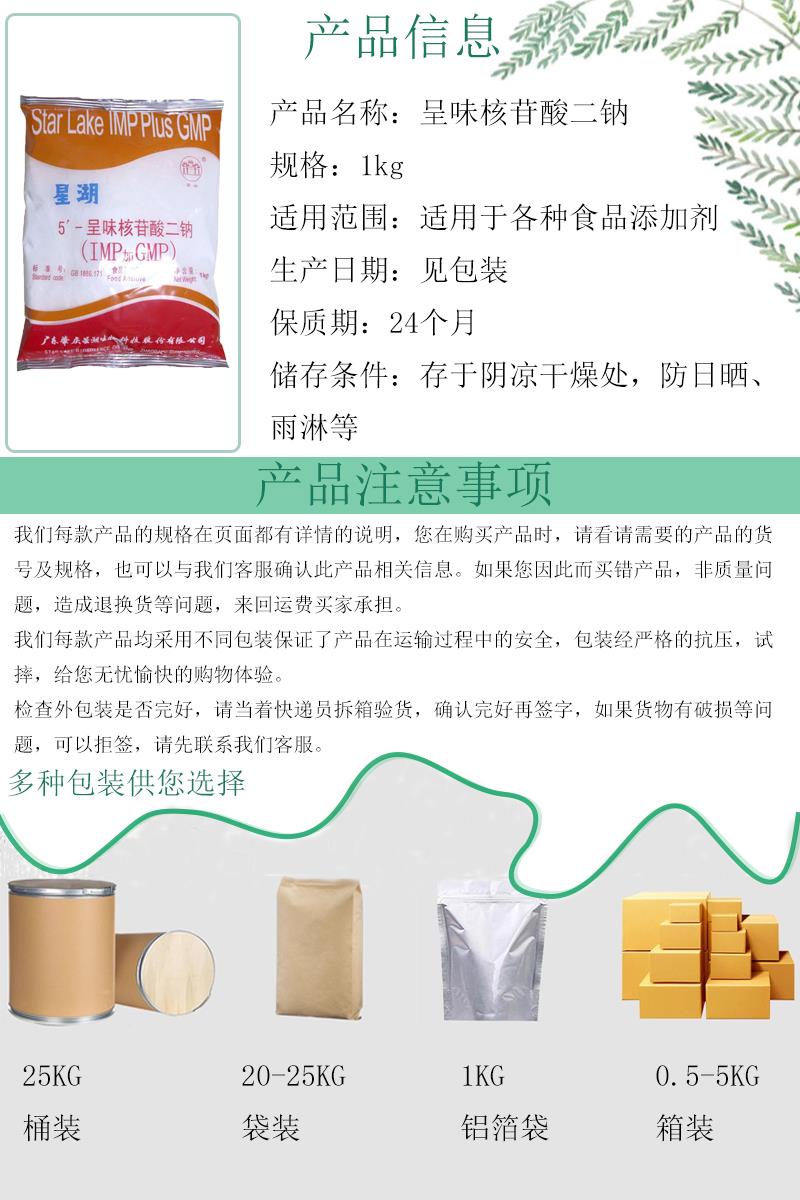 呈味核苷酸二钠8.jpg 呈味核苷酸二钠8.jpg