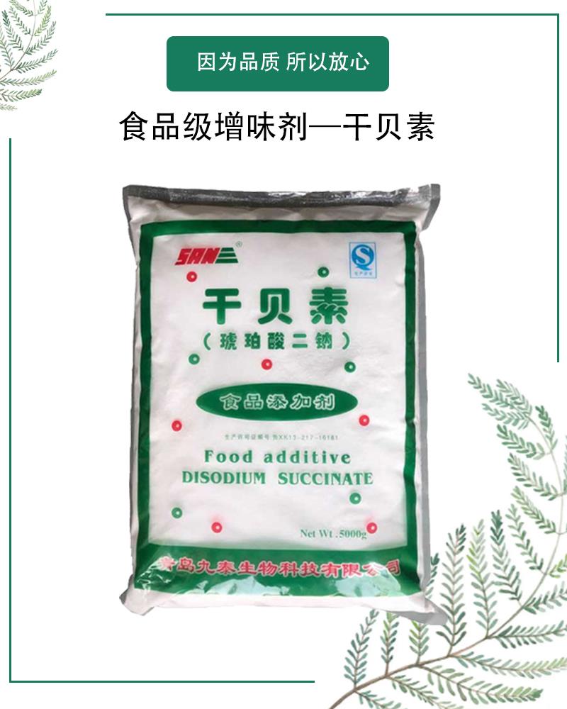 干贝素6.jpg 干贝素6.jpg