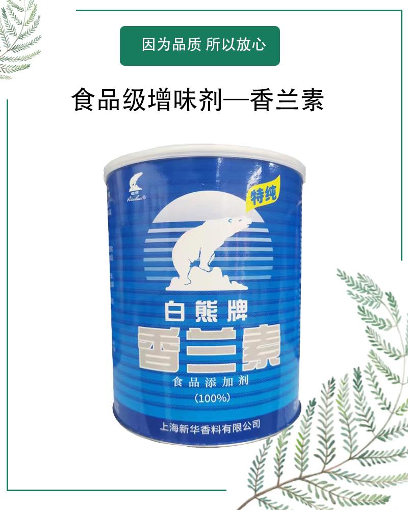 香兰素5.jpg 香兰素5.jpg