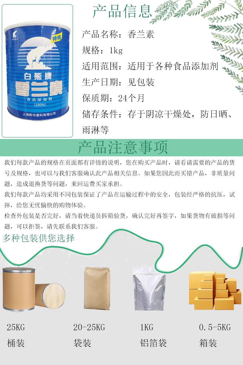 香兰素4.jpg 香兰素4.jpg