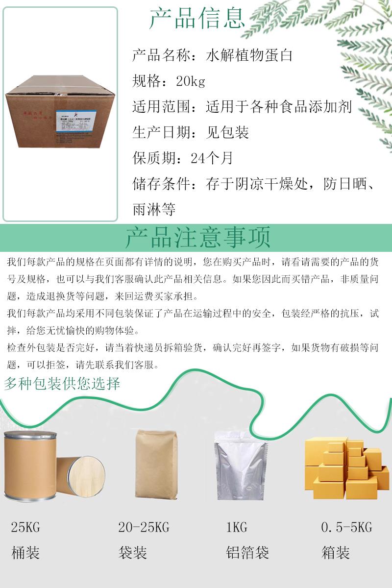 水解植物蛋白6.jpg 水解植物蛋白6.jpg