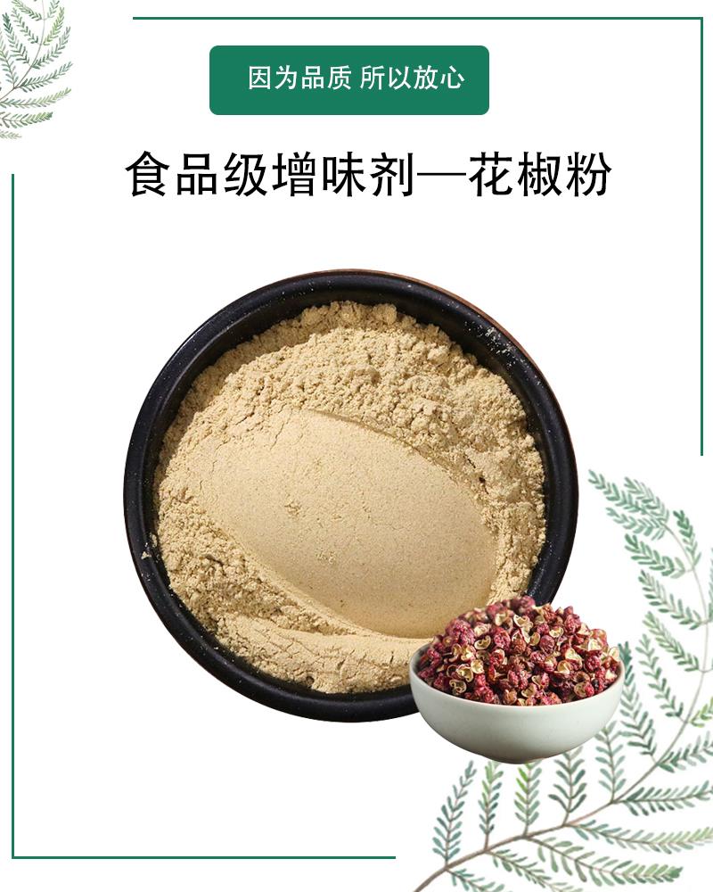 花椒粉5.jpg 花椒粉5.jpg