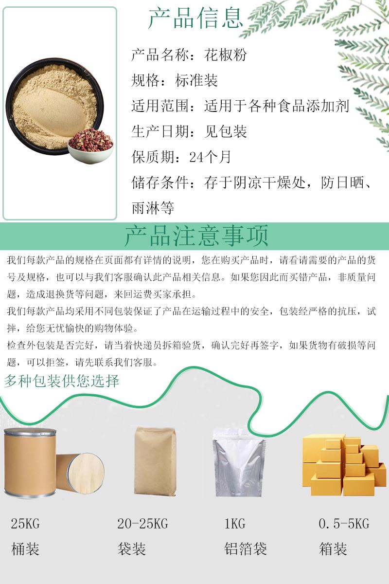 花椒粉4.jpg 花椒粉4.jpg