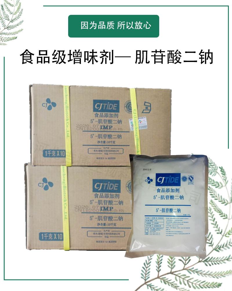 肌苷酸二钠6.jpg