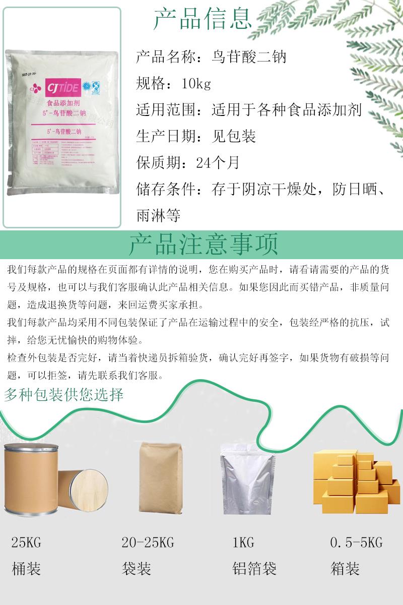 鸟苷酸二钠8.jpg