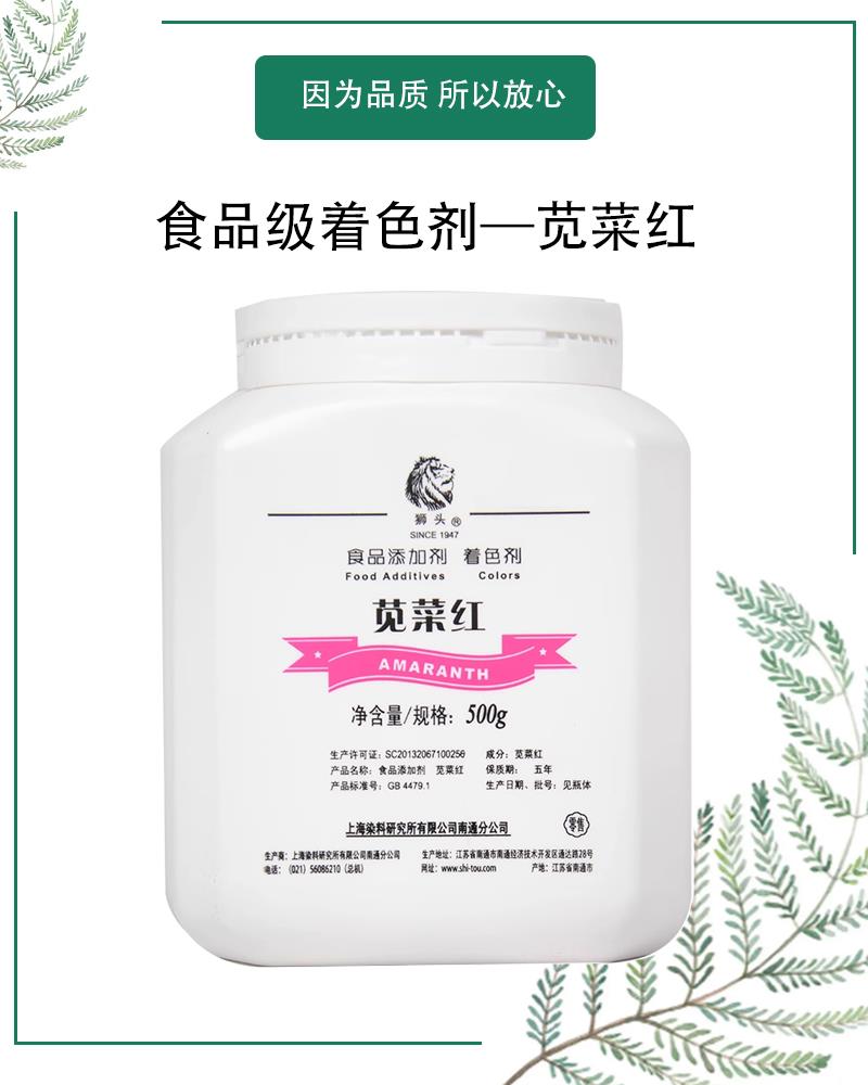 苋菜红3.jpg 苋菜红3.jpg