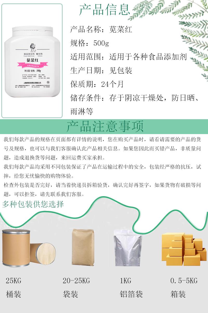 苋菜红2.jpg 苋菜红2.jpg