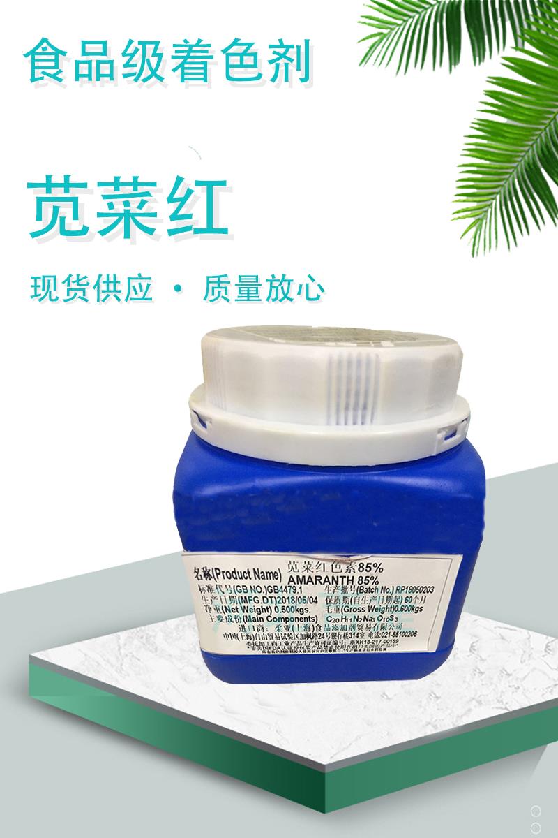 苋菜红10.jpg 苋菜红10.jpg