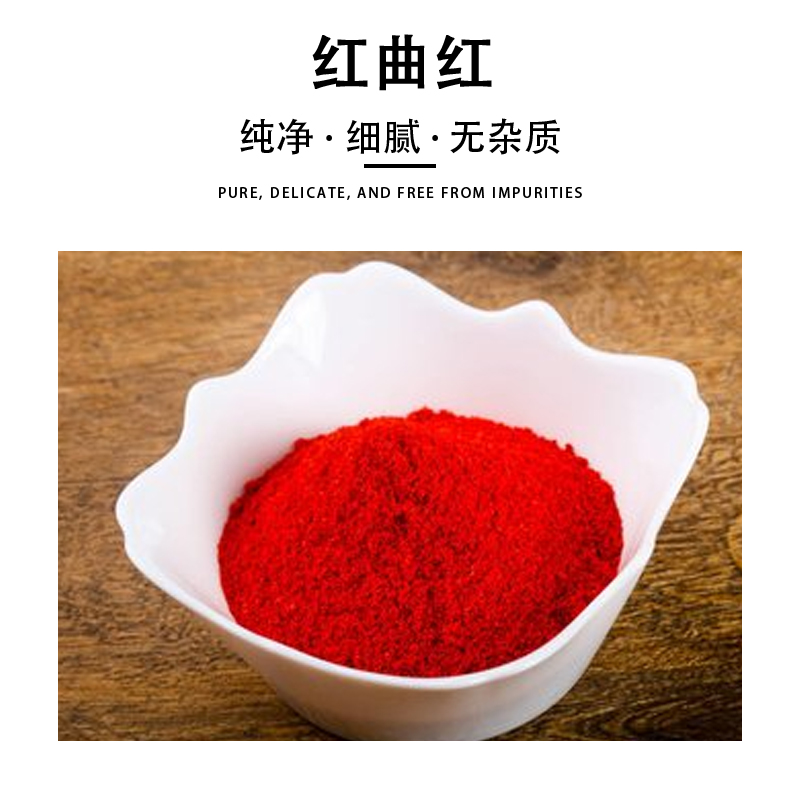 食品级红曲红
