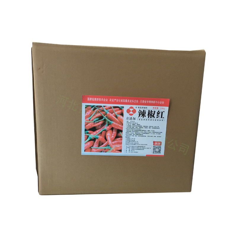 辣椒红着色剂