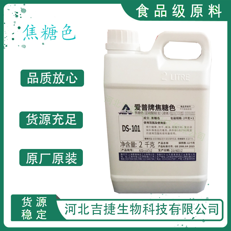 食品级焦糖色