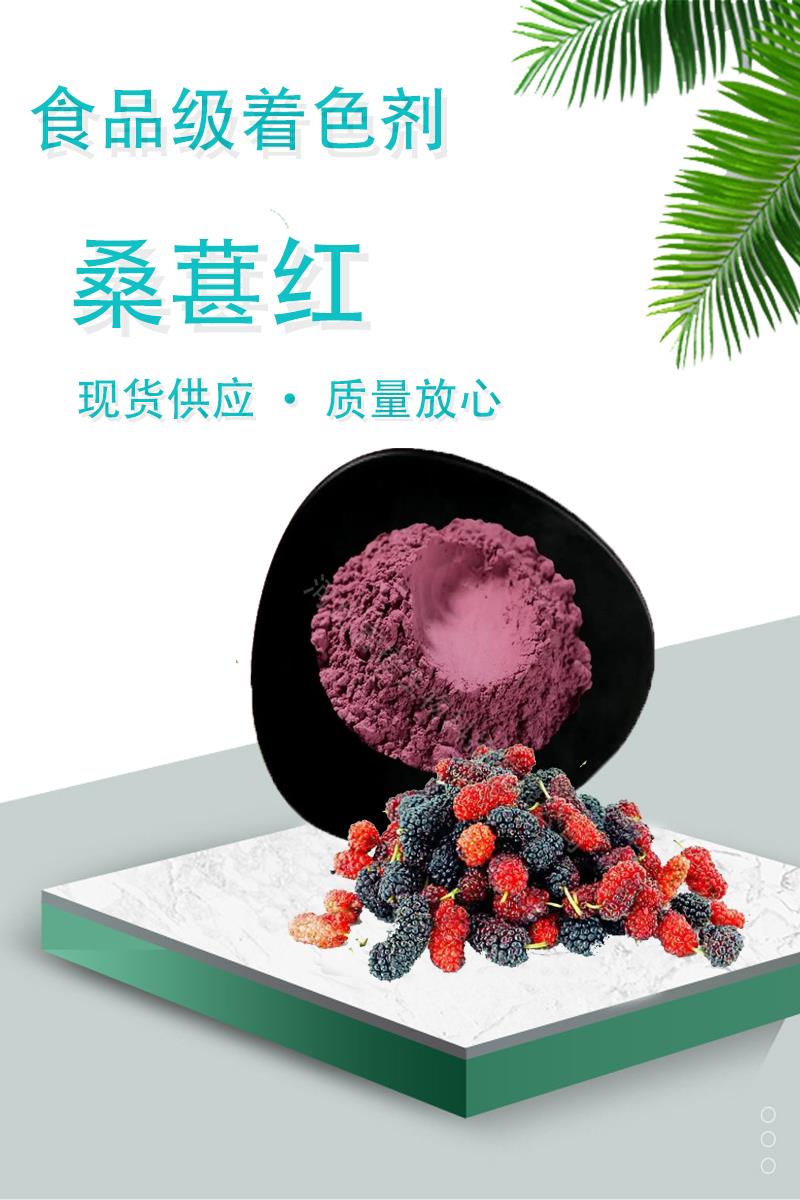 桑葚红3.jpg 桑葚红3.jpg