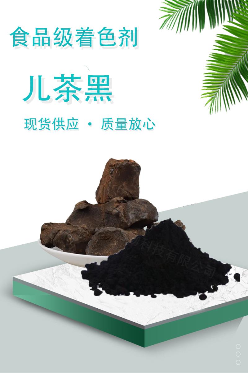 儿茶黑5.jpg 儿茶黑5.jpg