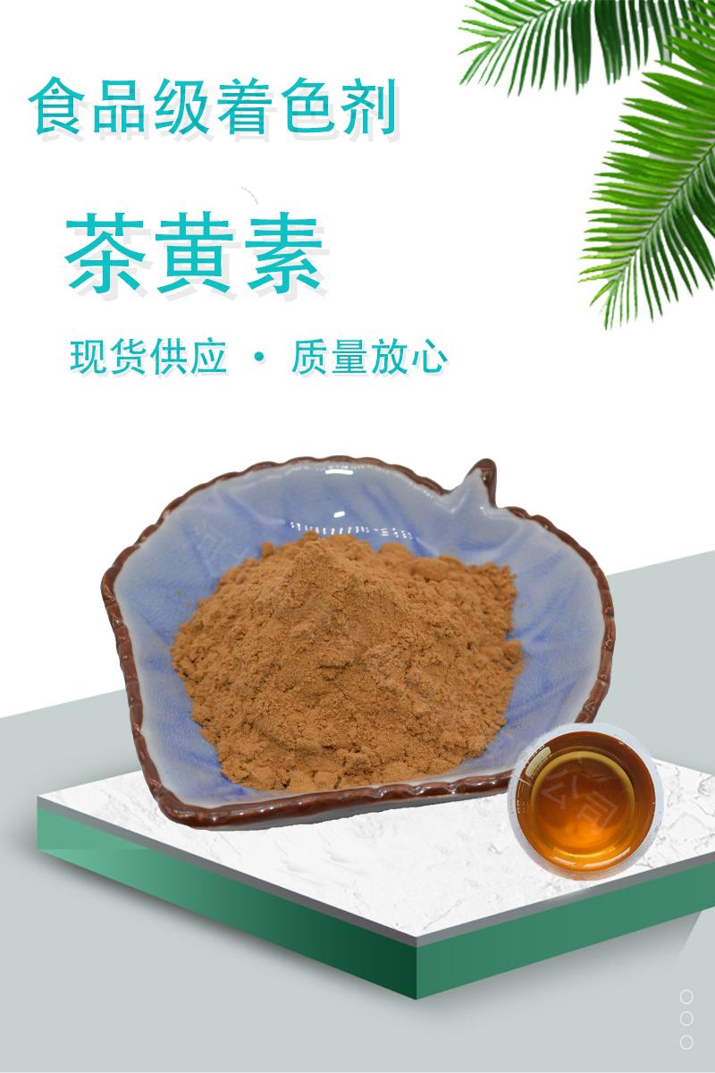 茶黄素5.jpg 茶黄素5.jpg
