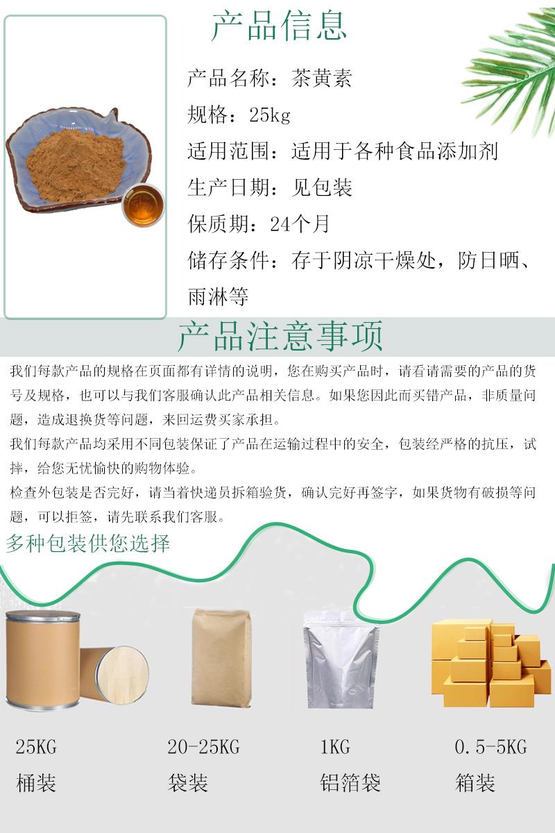 茶黄素4.jpg 茶黄素4.jpg