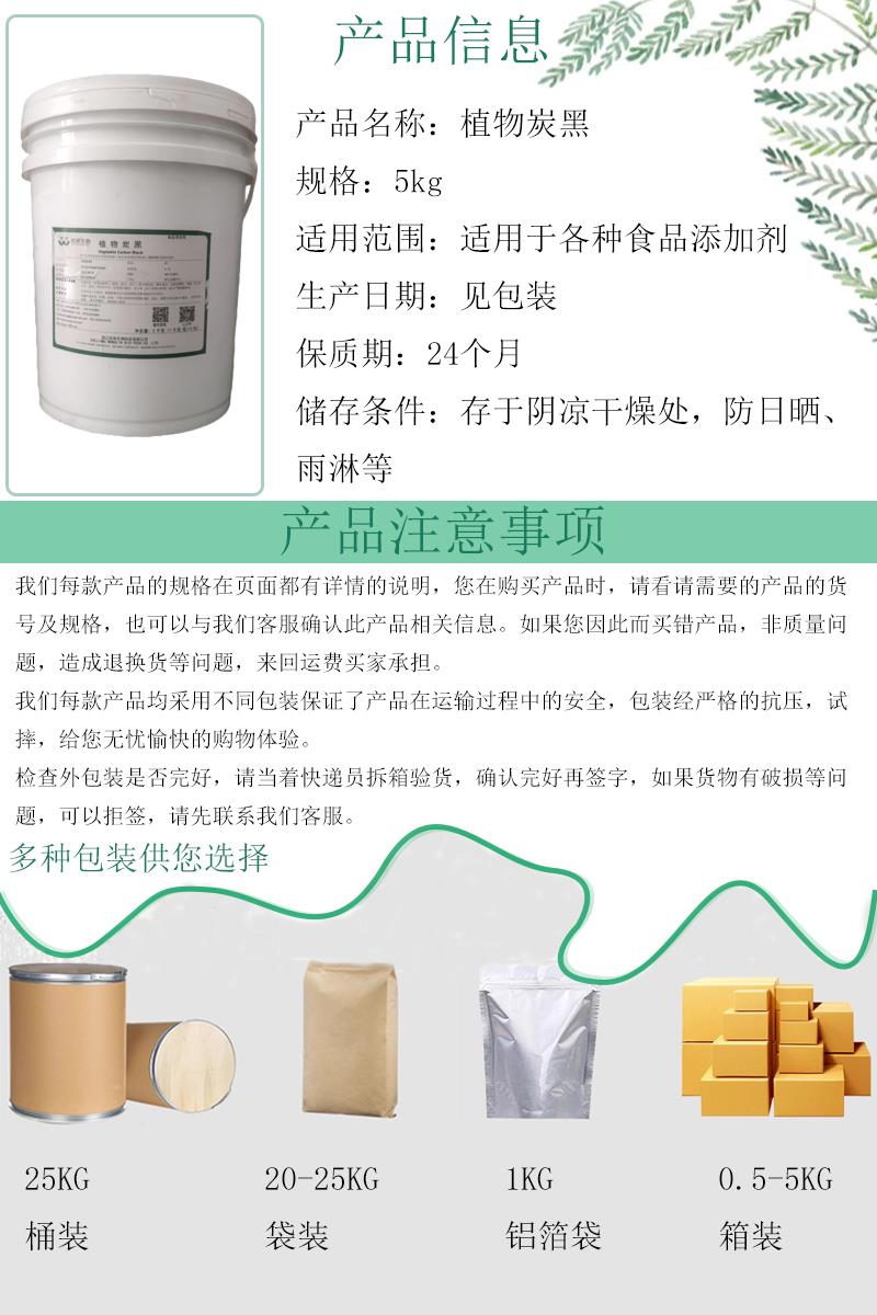 植物炭黑7.jpg 植物炭黑7.jpg