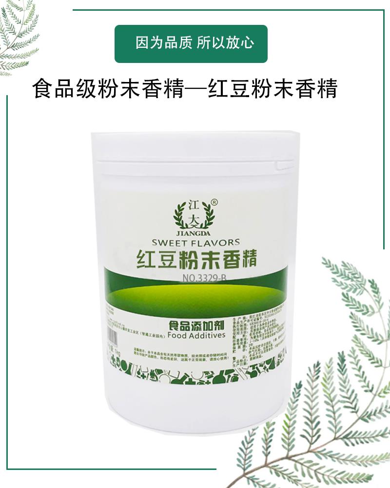 红豆香精5.jpg 红豆香精5.jpg