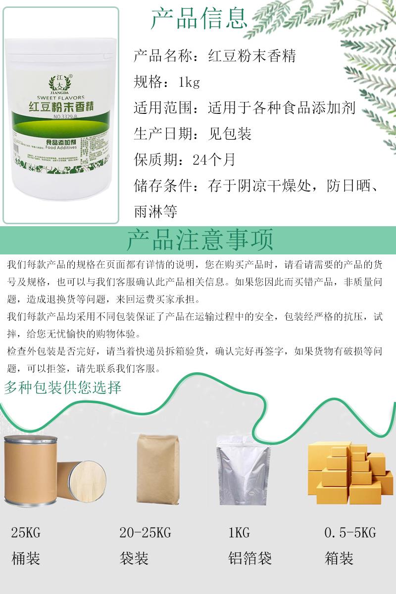 红豆香精4.jpg 红豆香精4.jpg