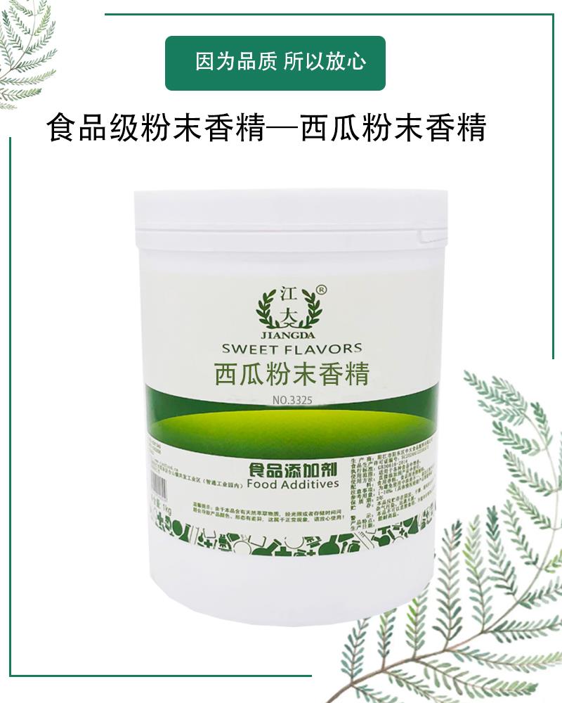 西瓜香精5.jpg 西瓜香精5.jpg