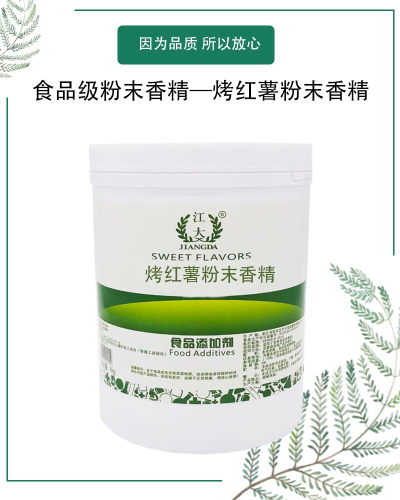 烤红薯香精5.jpg 烤红薯香精5.jpg