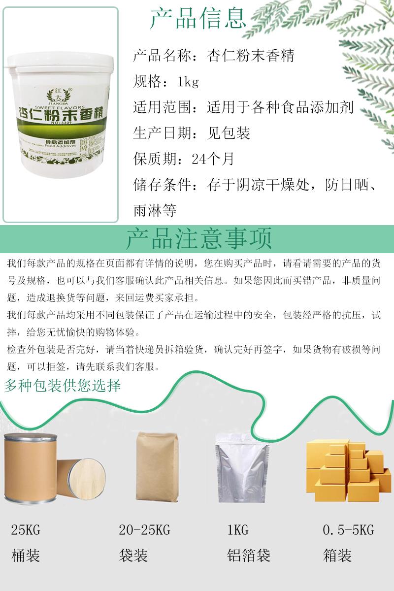 杏仁香精4.jpg 杏仁香精4.jpg