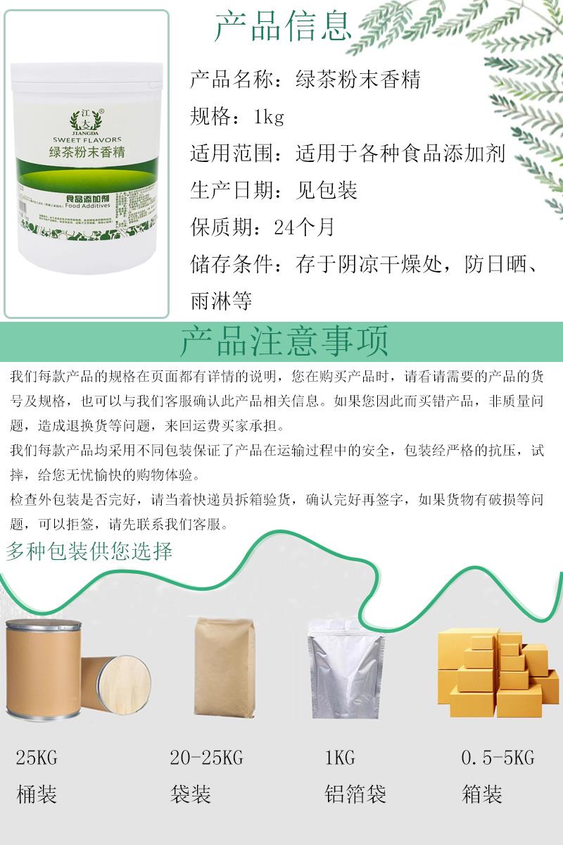 绿茶香精4.jpg