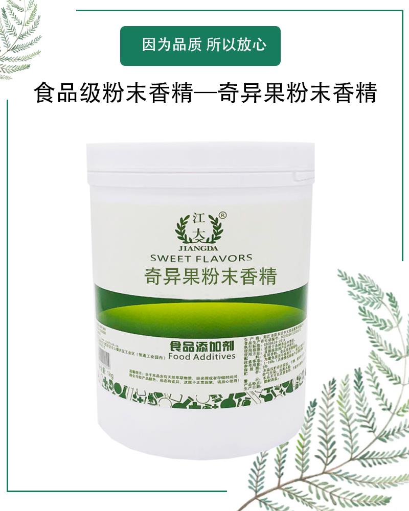 奇异果香精6.jpg 奇异果香精6.jpg