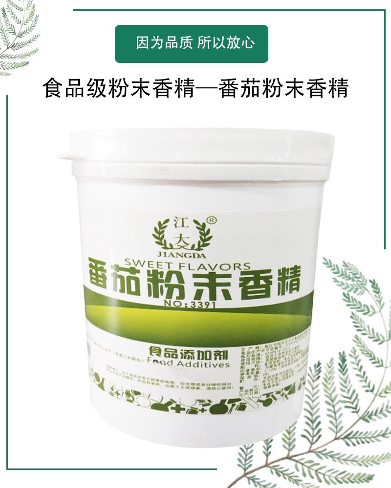 番茄香精4.jpg 番茄香精4.jpg