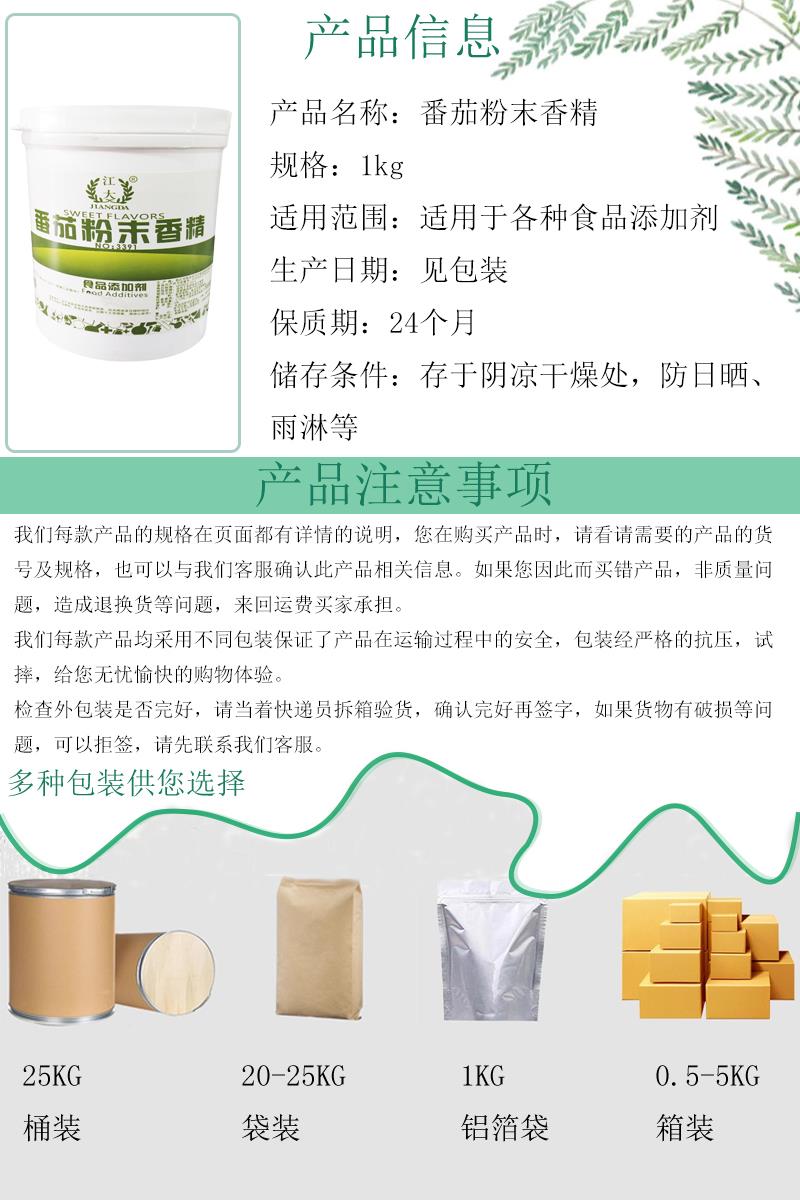 番茄香精3.jpg 番茄香精3.jpg