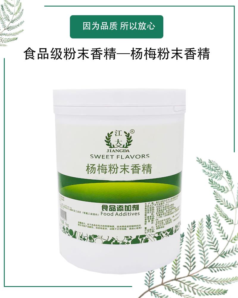 杨梅香精5.jpg 杨梅香精5.jpg