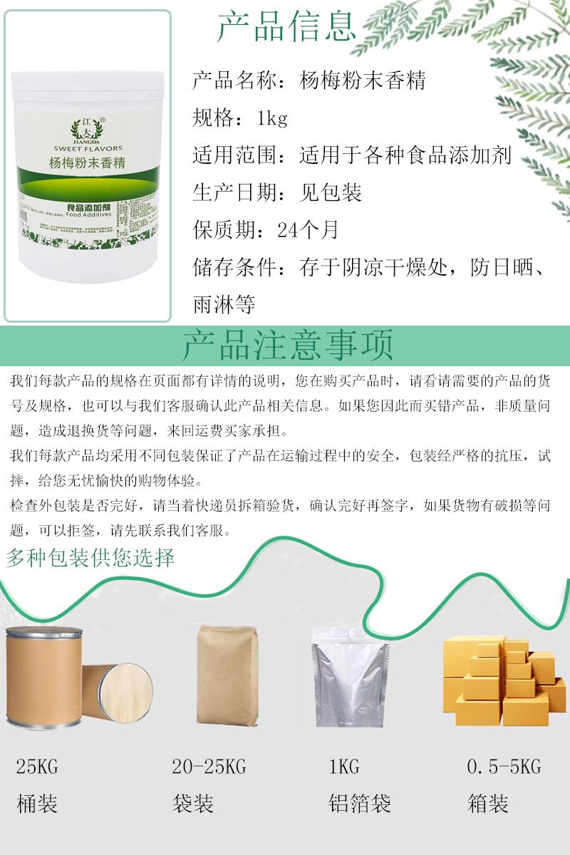 杨梅香精4.jpg 杨梅香精4.jpg