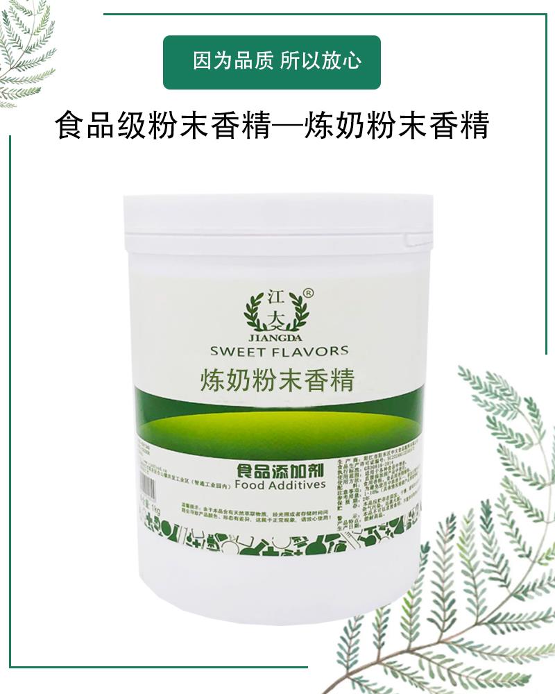 炼奶香精5.jpg 炼奶香精5.jpg