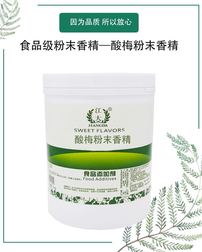 酸梅香精5.jpg 酸梅香精5.jpg