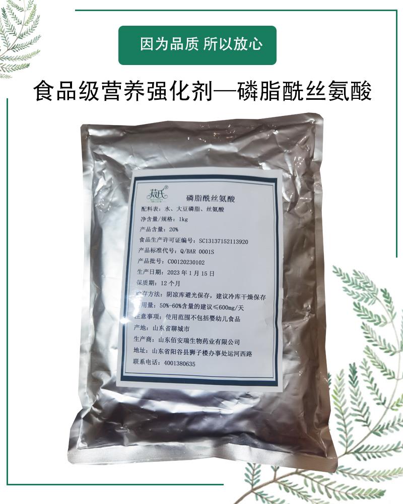 磷脂酰丝氨酸4.jpg 磷脂酰丝氨酸4.jpg