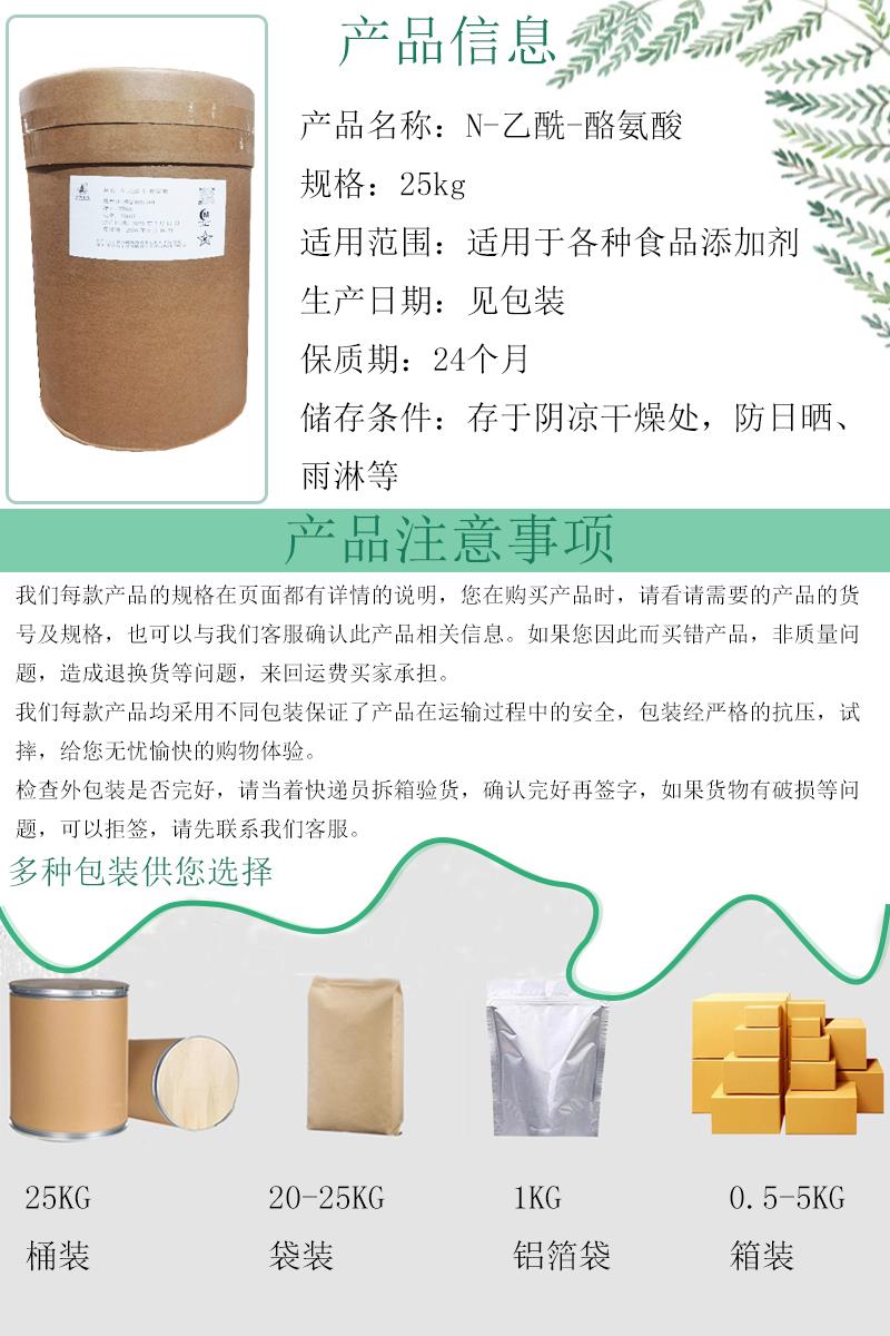 N-乙酰-酪氨酸5.jpg N-乙酰-酪氨酸5.jpg