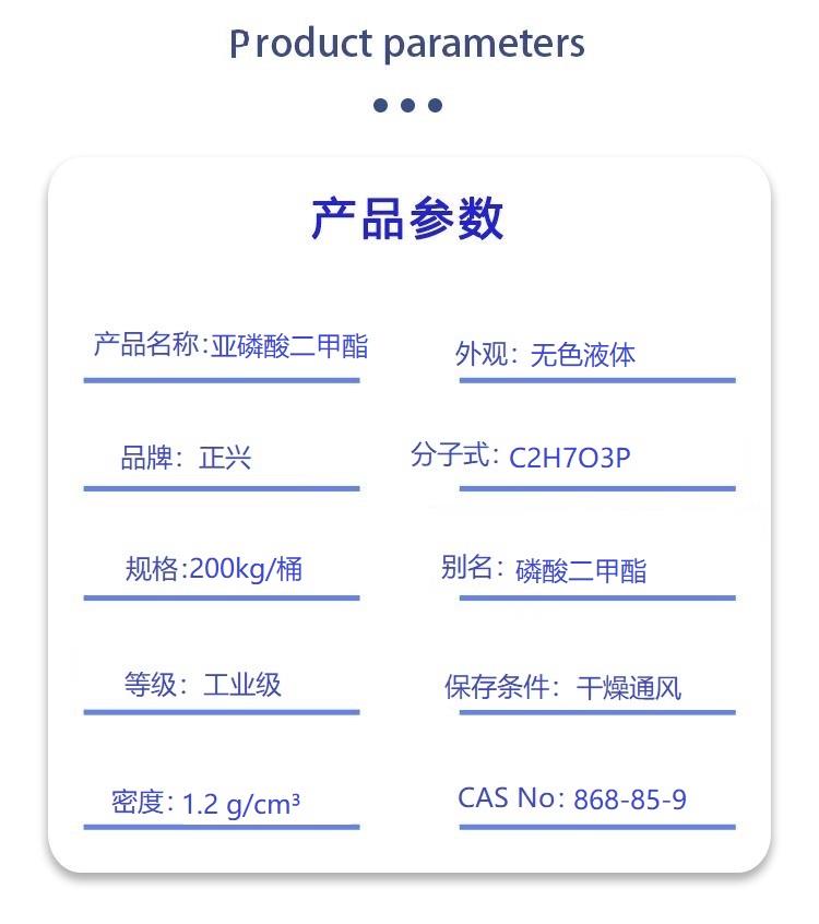 亚磷酸二甲酯.jpg 亚磷酸二甲酯.jpg