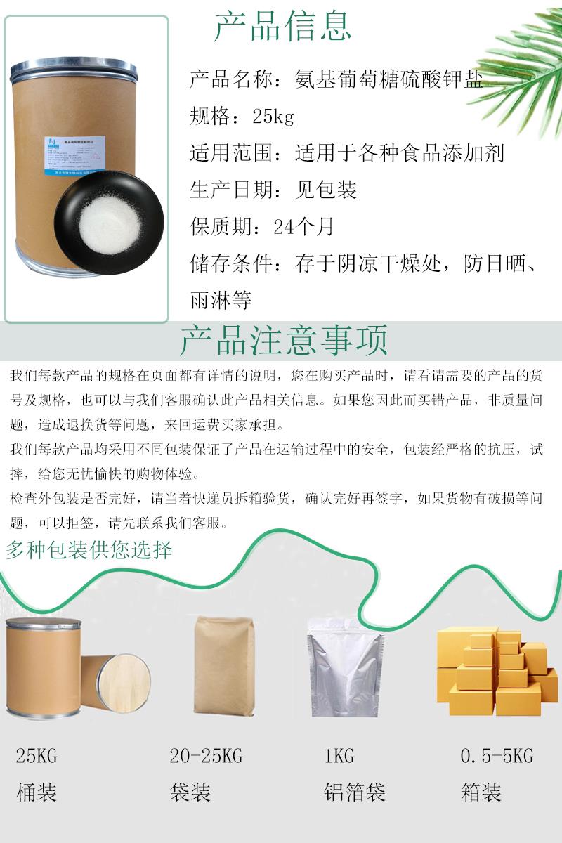 氨基葡萄糖硫酸钾盐4.jpg 氨基葡萄糖硫酸钾盐4.jpg