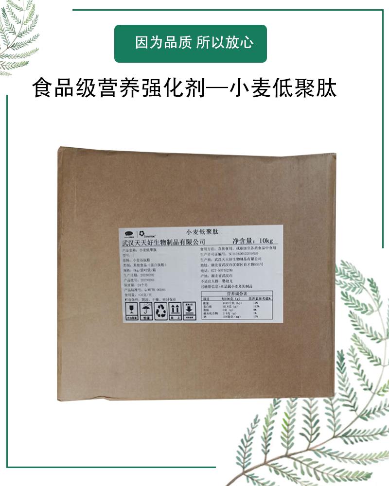 小麦低聚肽3.jpg 小麦低聚肽3.jpg