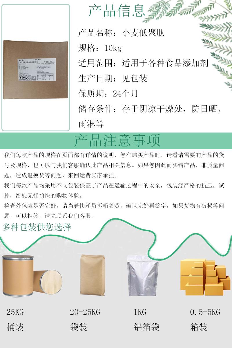 小麦低聚肽5.jpg 小麦低聚肽5.jpg