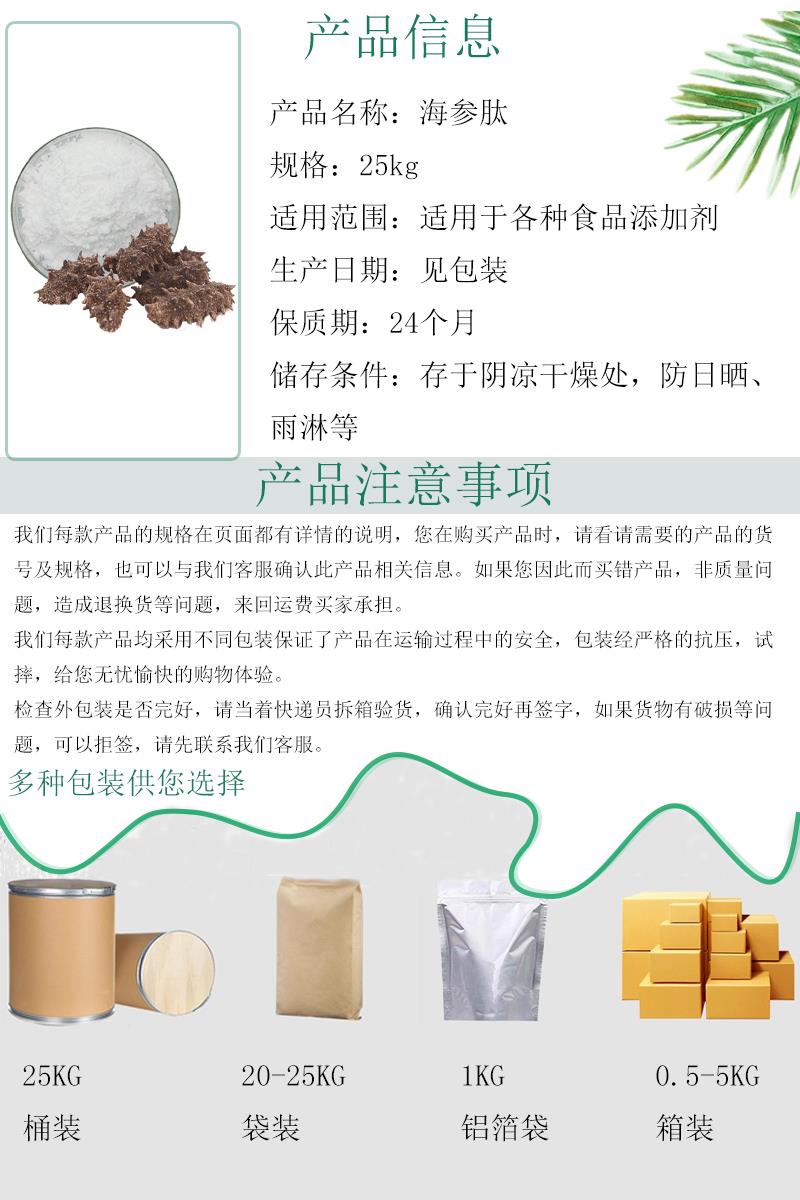 海参肽3.jpg 海参肽3.jpg