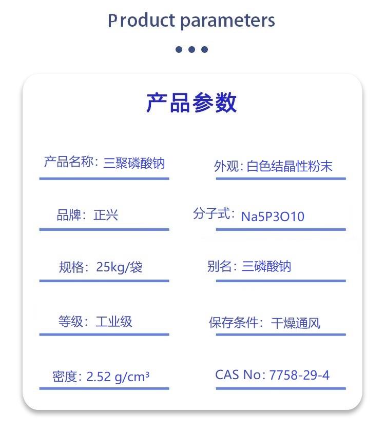 三聚磷酸钠.jpg 三聚磷酸钠.jpg