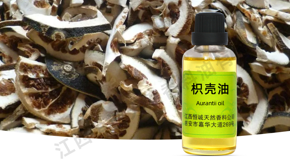 枳壳油
