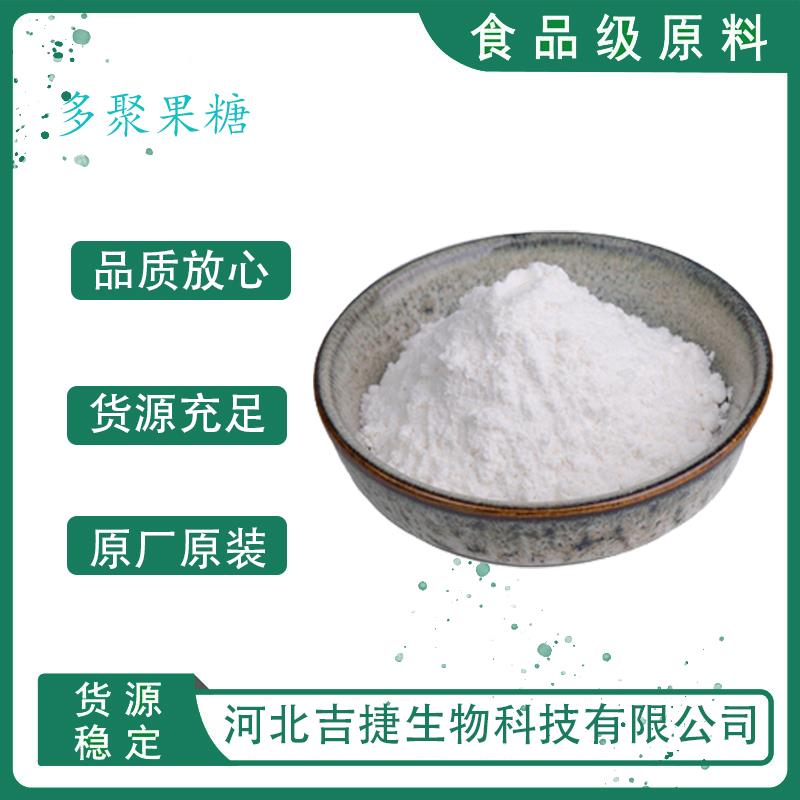 多聚果糖4.jpg 多聚果糖4.jpg