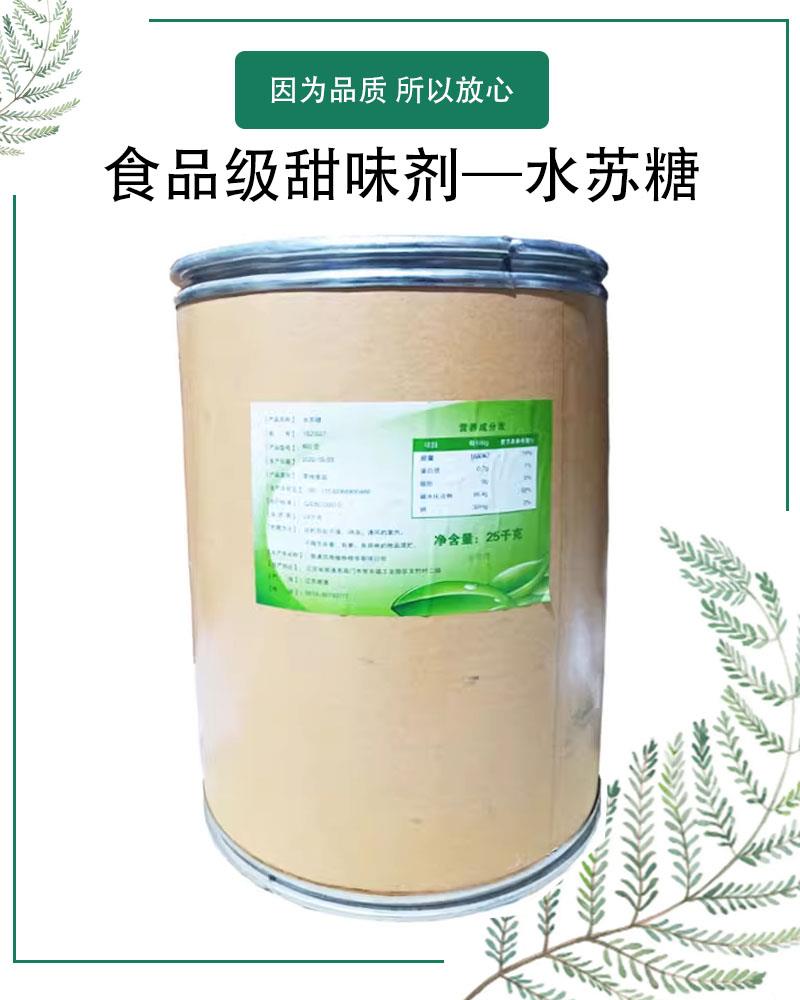 水苏糖3.jpg 水苏糖3.jpg