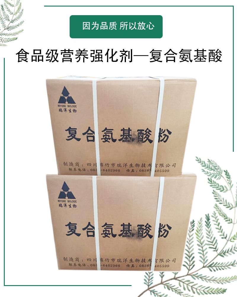 复合氨基酸4.jpg 复合氨基酸4.jpg