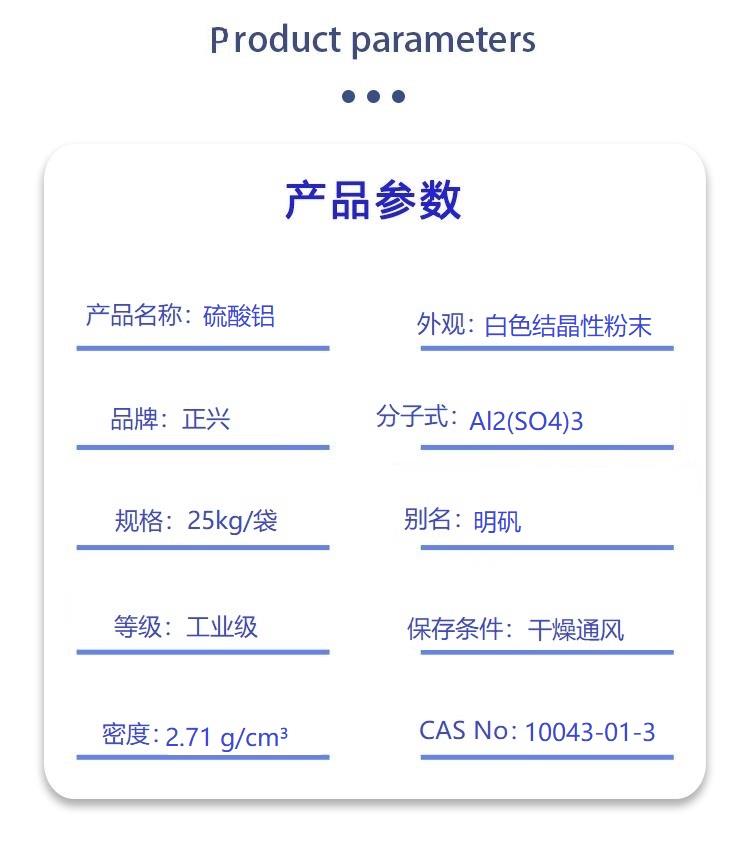 硫酸铝.jpg 硫酸铝.jpg