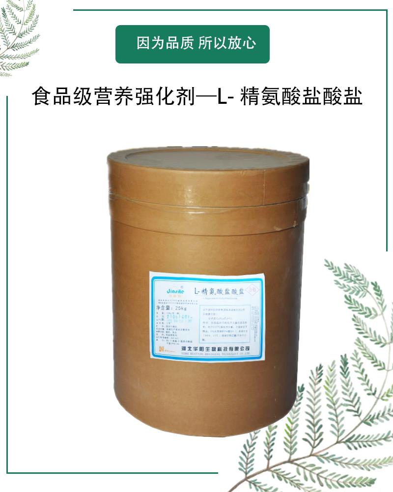 L-精氨酸盐酸盐3.jpg L-精氨酸盐酸盐3.jpg