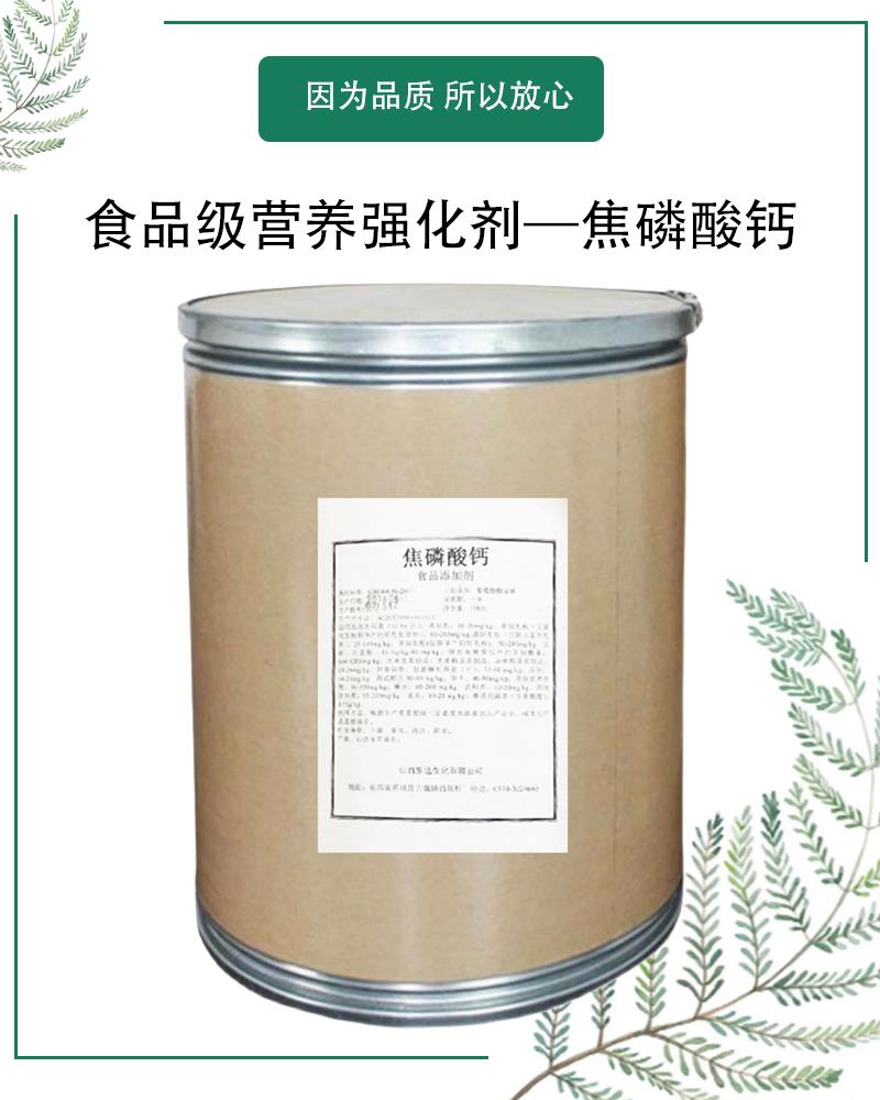 焦磷酸钙3.jpg 焦磷酸钙3.jpg