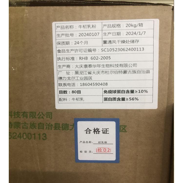 牛初乳粉4.jpg 牛初乳粉4.jpg