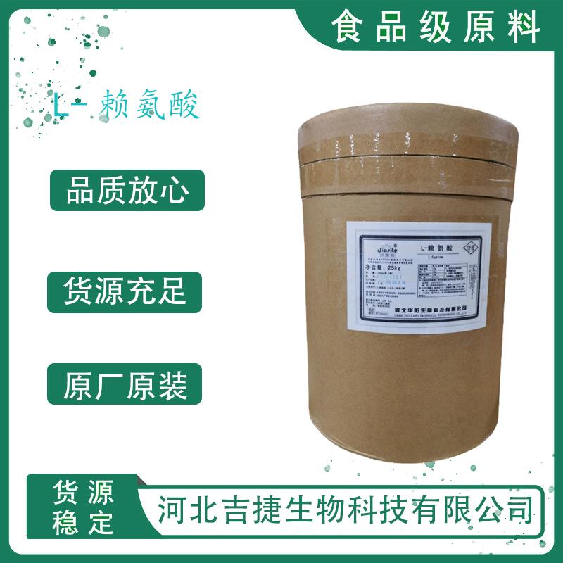 赖氨酸2.jpg 赖氨酸2.jpg